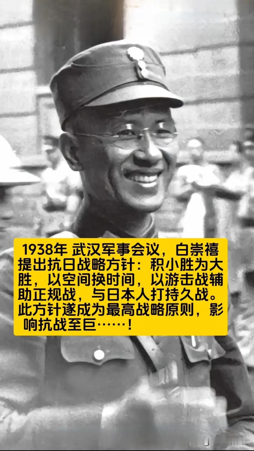 在经过淞沪会战，和南京保卫战的惨败之后，1938年，在武汉军事会议上，白崇禧提出