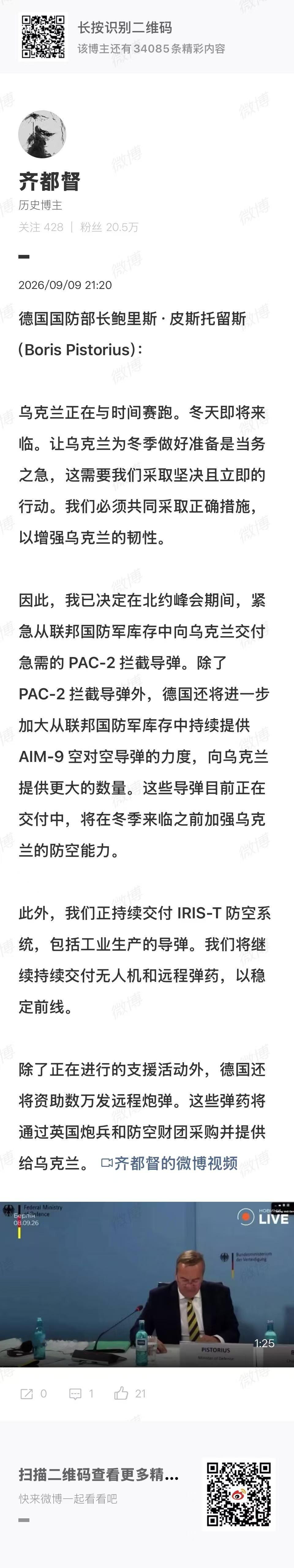 德国人对俄罗斯心存敬意，又送礼炮[笑而不语] ​​​