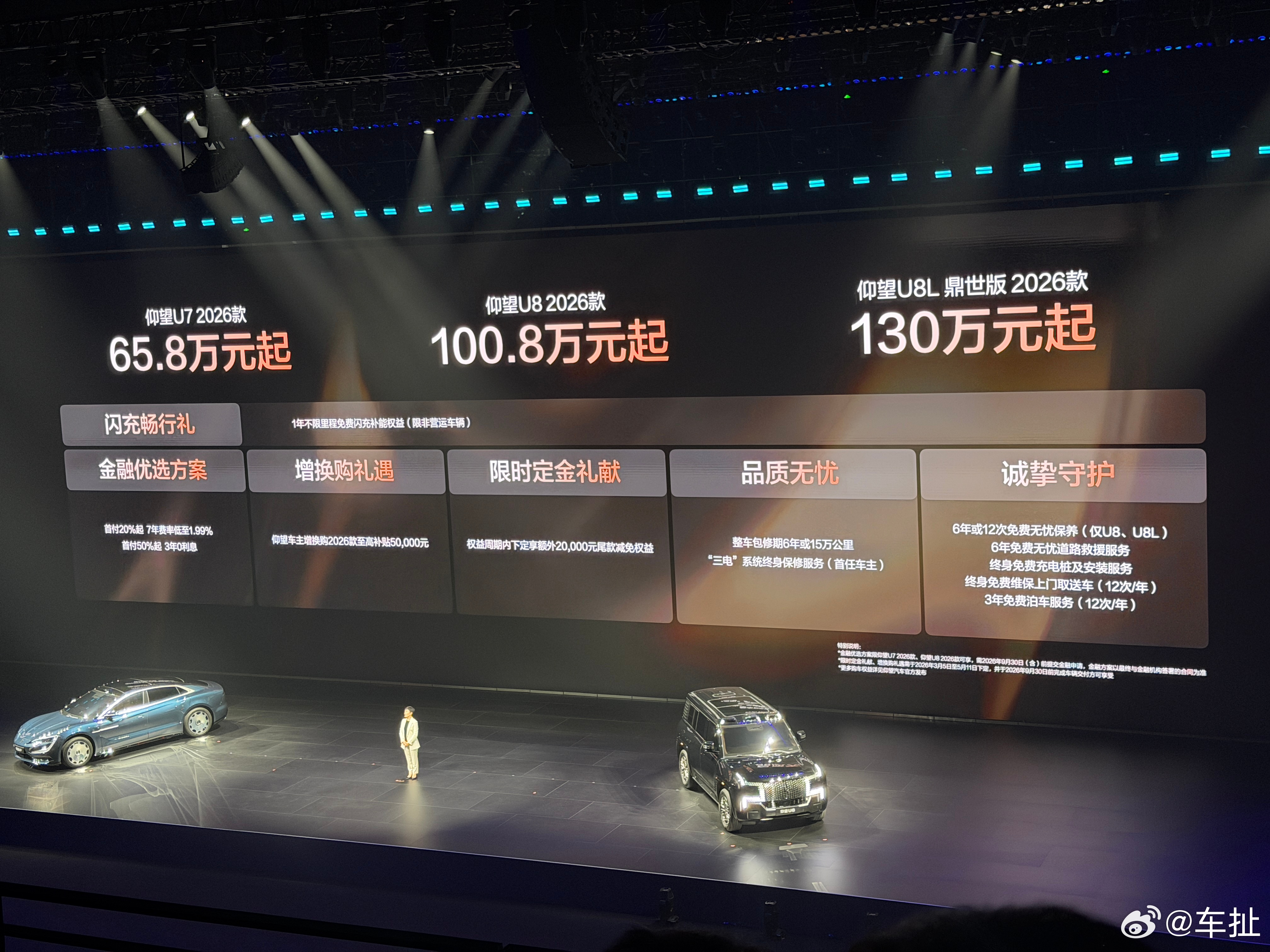 2026款仰望 U7、U8、U8L的价格来了，同样升级第二代刀片电池。 