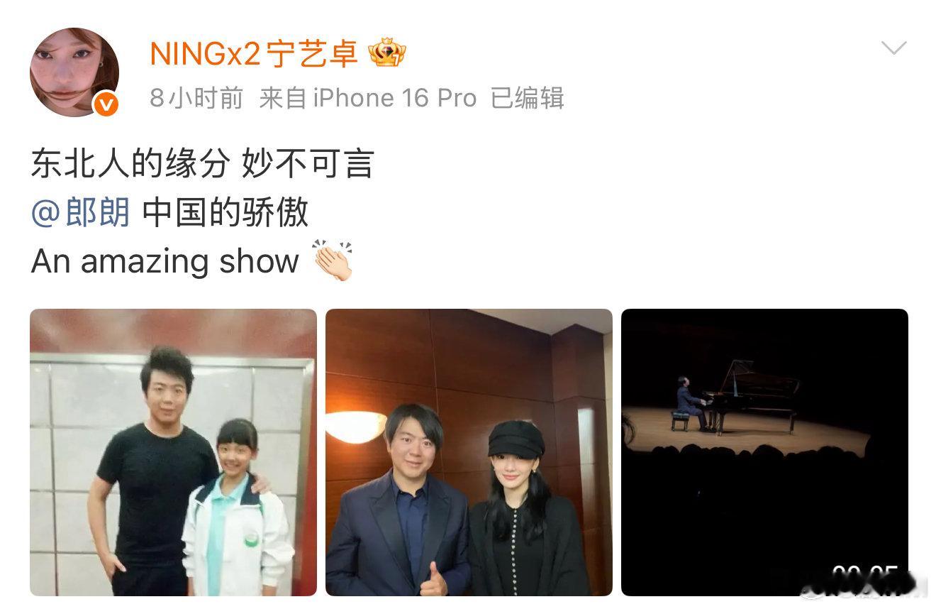 宁艺卓去看了郎朗演奏会 宁艺卓郎朗合影，这是真的梦幻联动了！宁艺卓郎朗合影