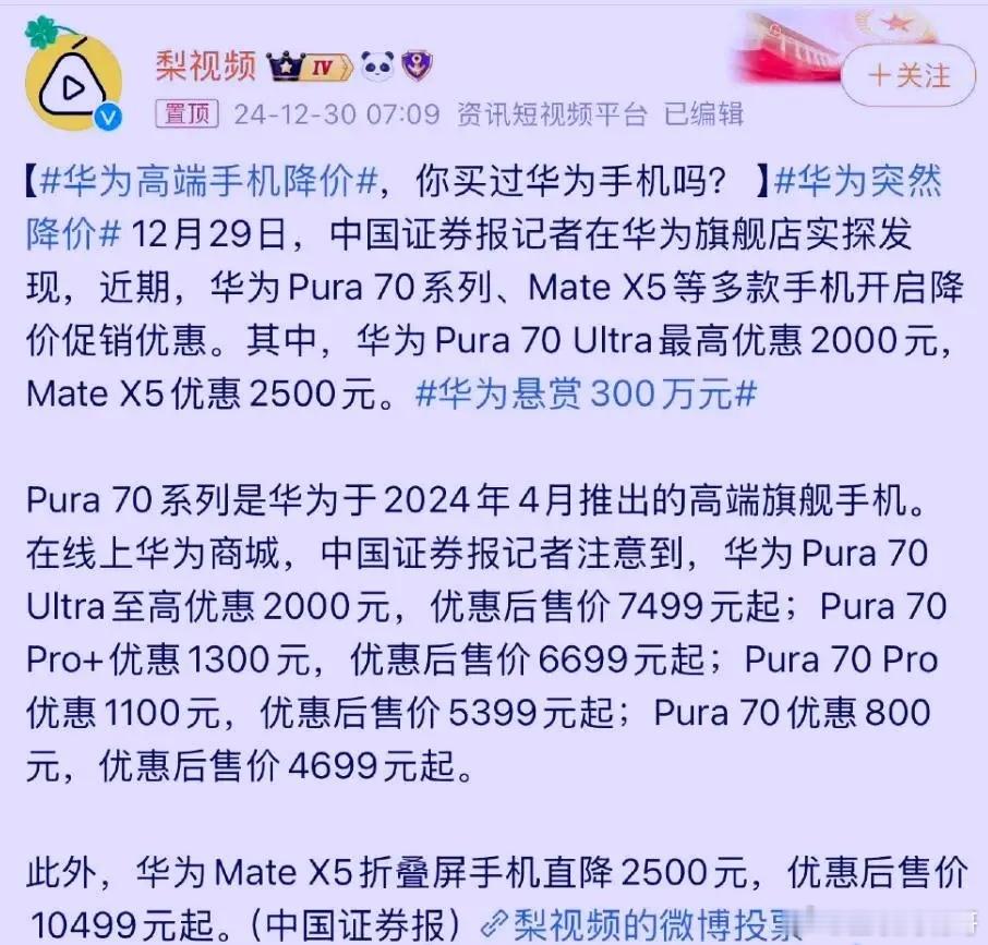 不装了，彻底摊牌！华为直接来了个下马威！当余承东宣布华为手机降价最高2500的时