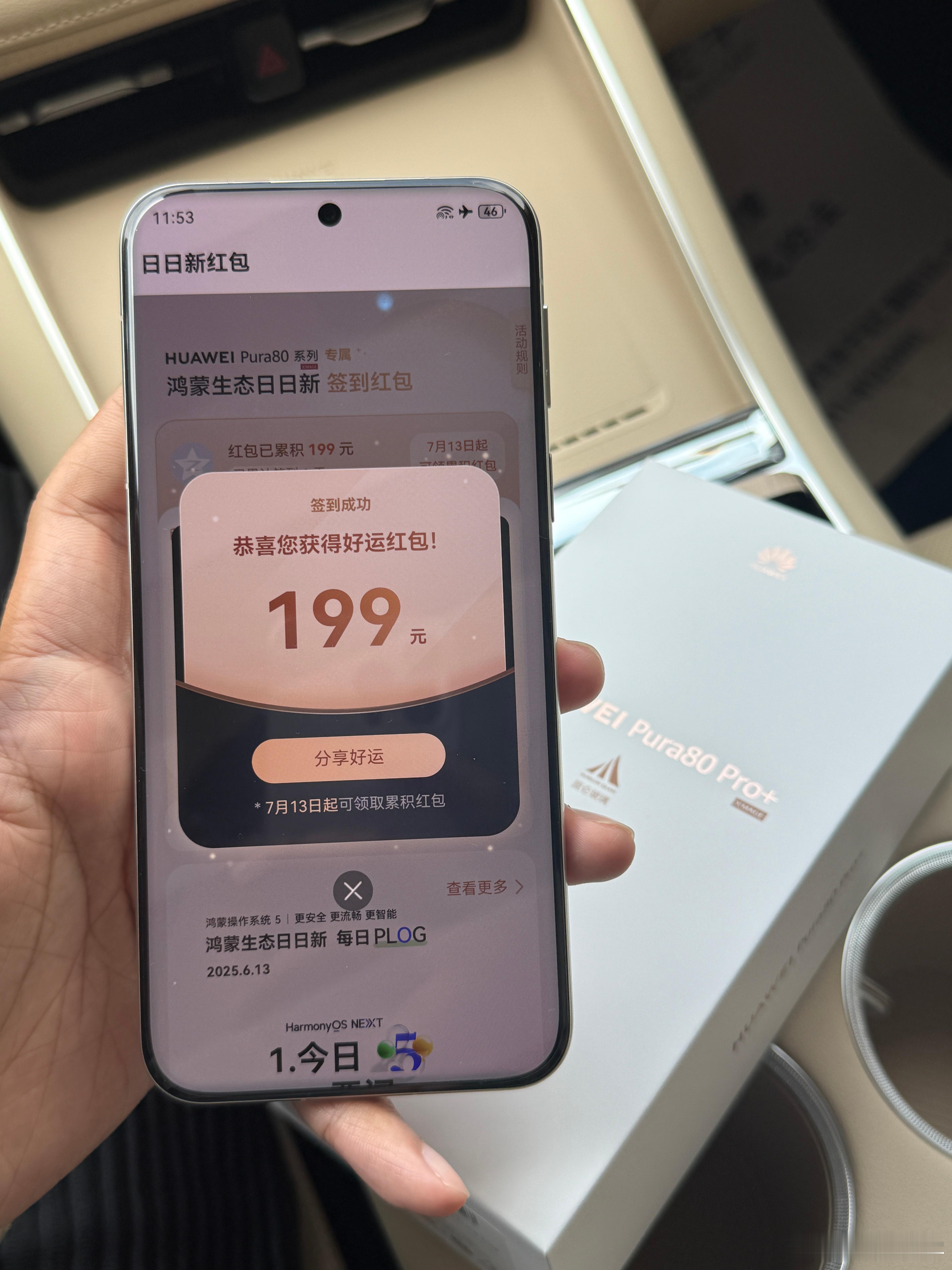 华为Pura80Pro+还没来得及插卡，先回血199 ​​​