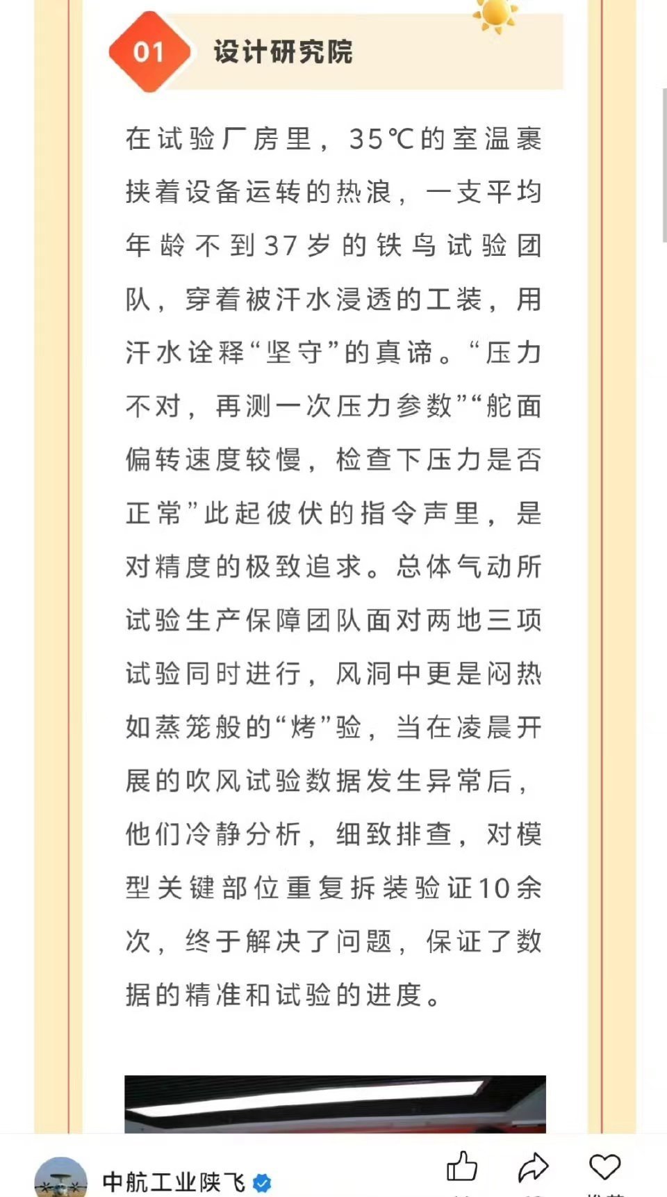 看来新中运要来了 [并不简单]太好了！[鼓掌]图源网络烽火问鼎计划 ​​​