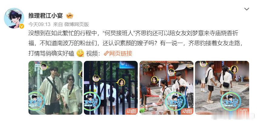 #齐思钧刘梦章现身寺庙# 齐思钧都被狗仔封为何炅接班人啦？大家都很看好他嘛！ #