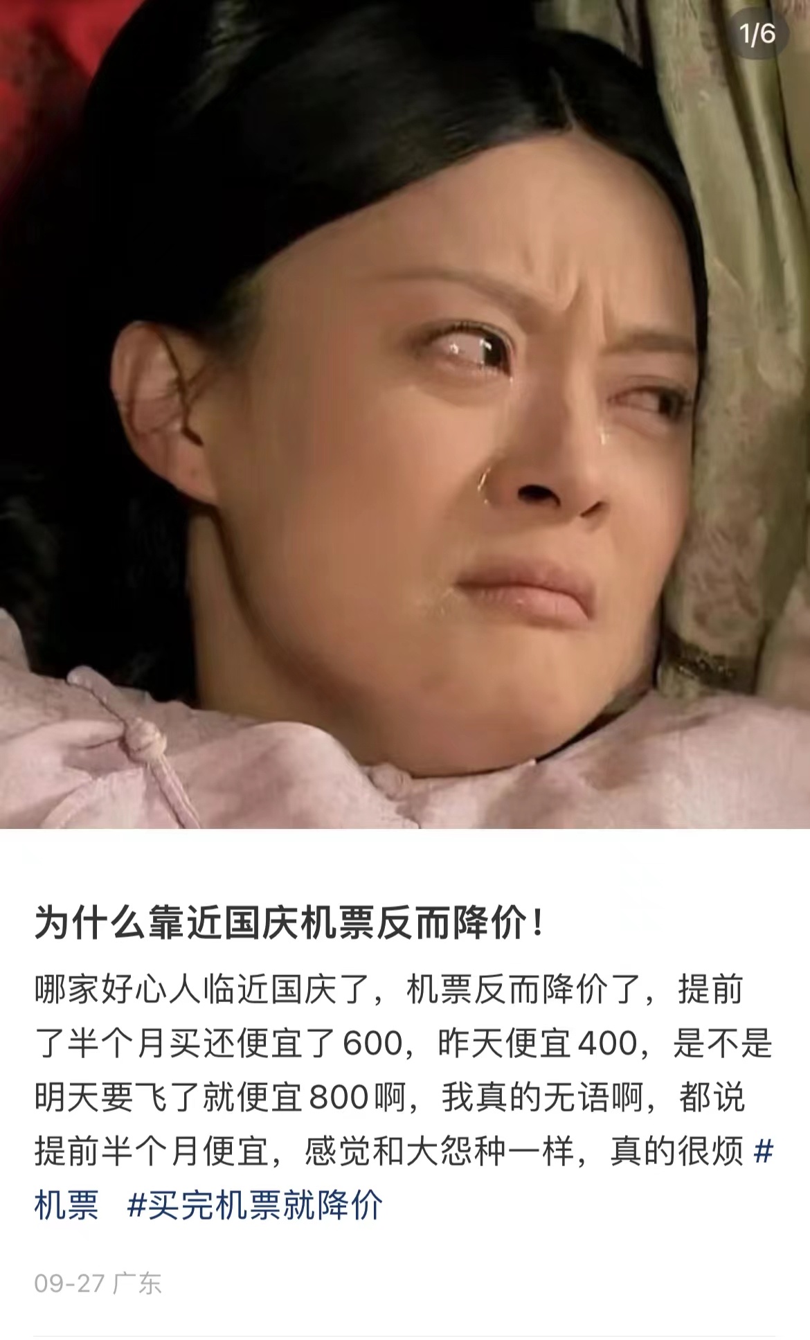 #有订票平台称部分机票降价可赔差# 晚秋，能退差价了？？？那我前几天退的票不是白