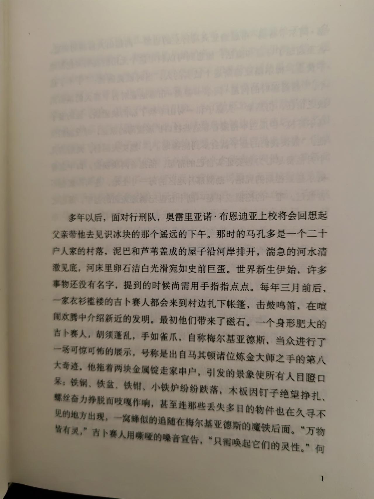 这是一本同时拥有无敌的开篇与结尾的神作
名字总是重复的
7代人的故事各有精彩之处