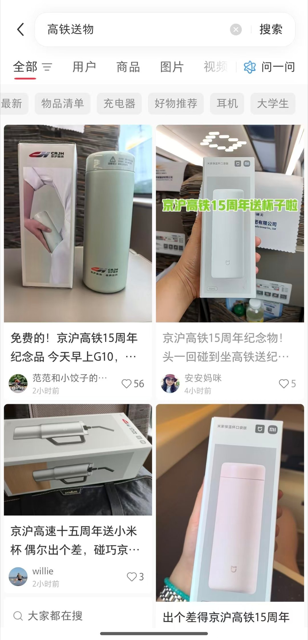 多位网友发帖，京沪高铁15周年，旅客发了保温杯。 
