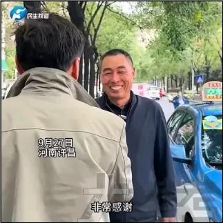 “这个出租车司机火了！”河南许昌，乘客误将9元车费转成99889元，出租车司机发