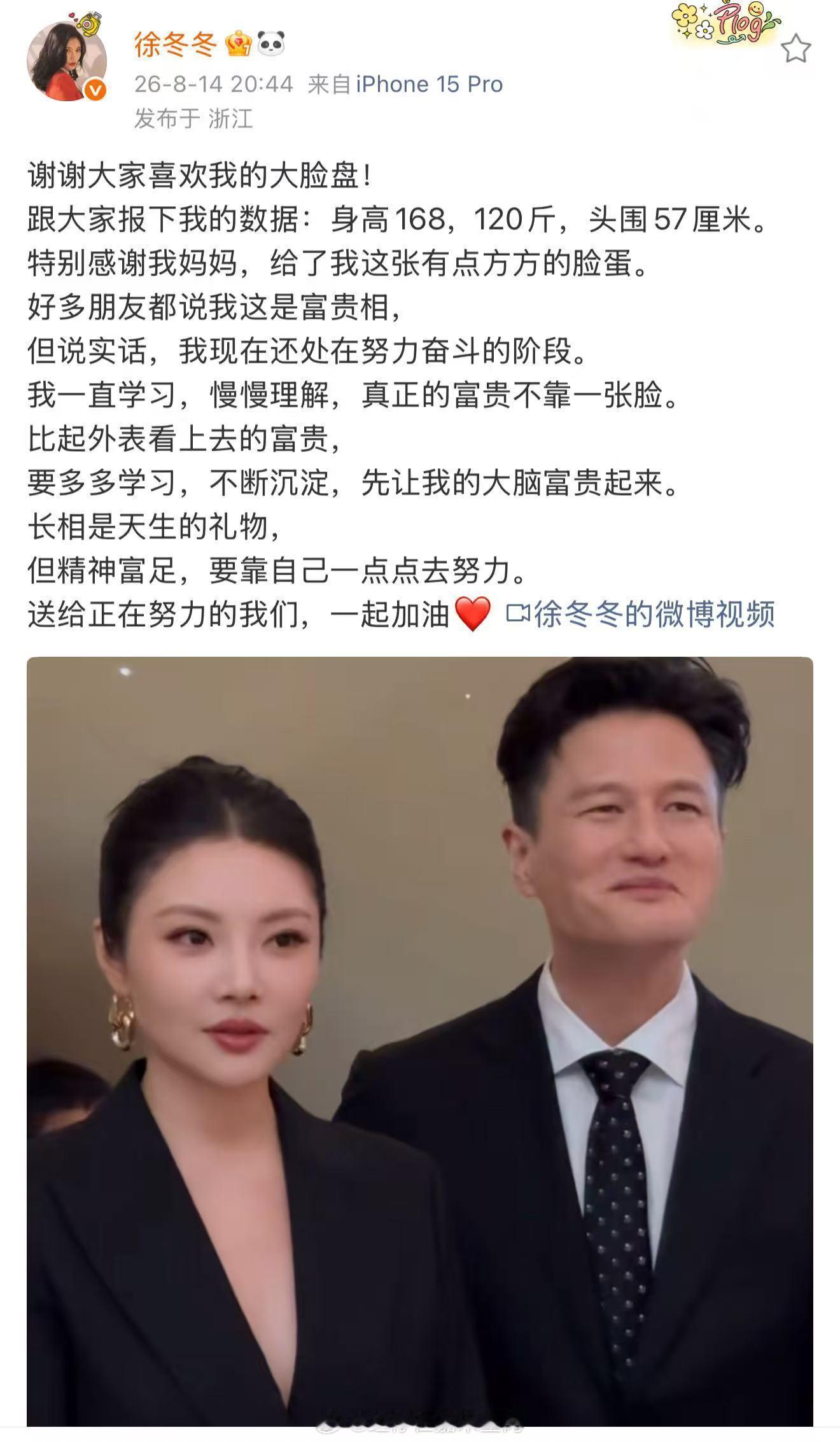 徐冬冬回应大脸盘 真正的美女从来不受限！大脸盘怎么了？大脸盘明明自带一种国色天香