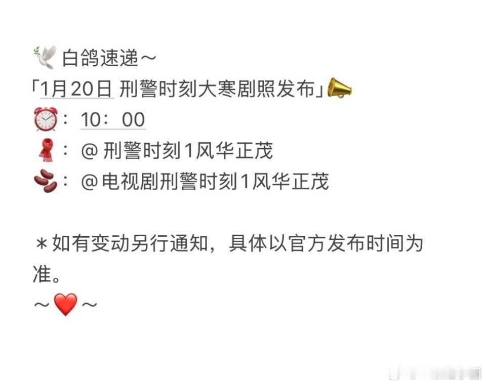 白敬亭《刑警时刻之风华正茂》明天有大寒物料！ 
