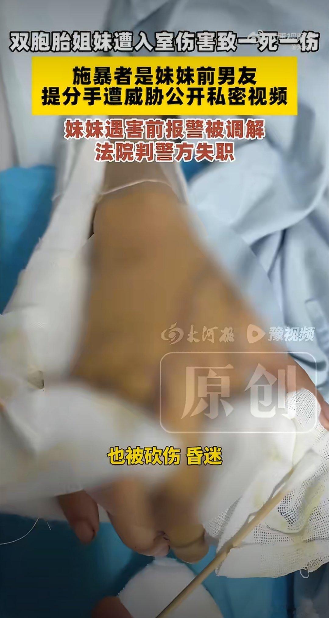 21岁花季双胞胎，因一段短暂恋情遭遇灭顶之灾，一殒命、一重伤，令人痛心。凶手为妹