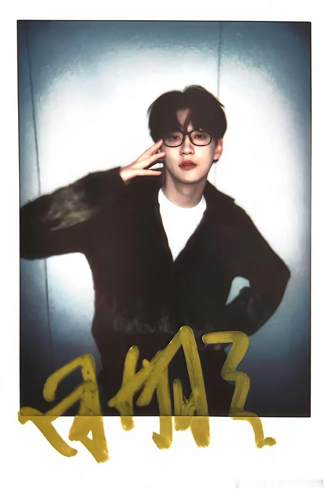 田栩宁派丽蒙眼镜小卡 ​​​被田栩宁帅到简直是轻而易举～这戴上眼镜简直太超过了！