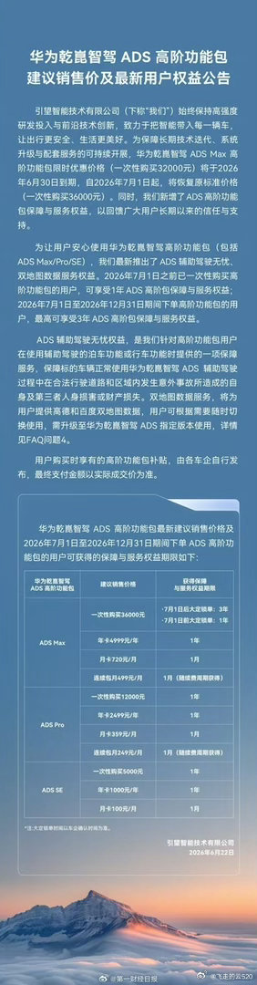 华为宣布对智驾兜底涨价，兜底，华为智驾真的强国内唯一能订阅卖钱的，只有好产品，才