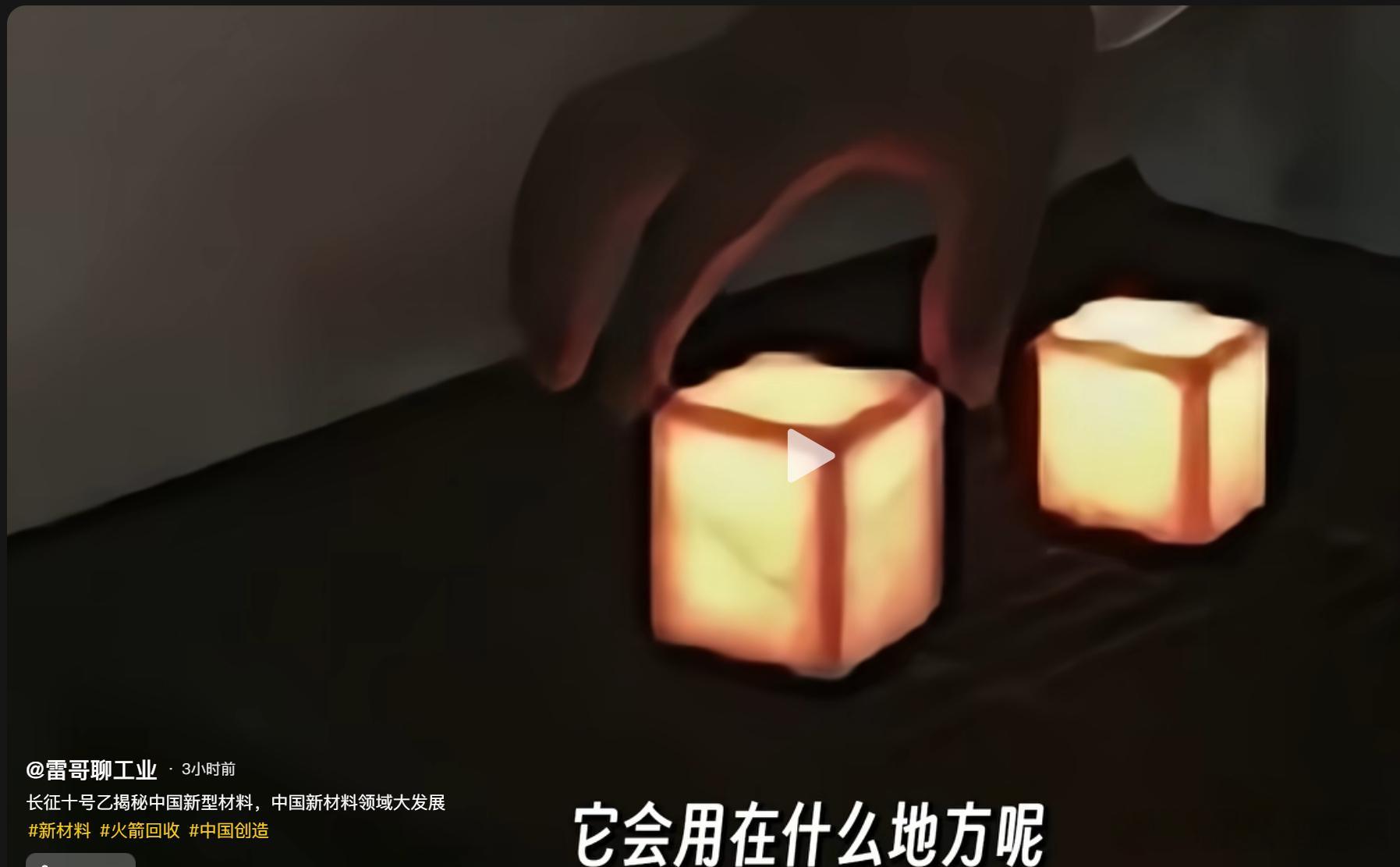 中国的隔热材料已经牛逼到什么程度了？里面是一千多度，发明人徒手（没有任何防护）就