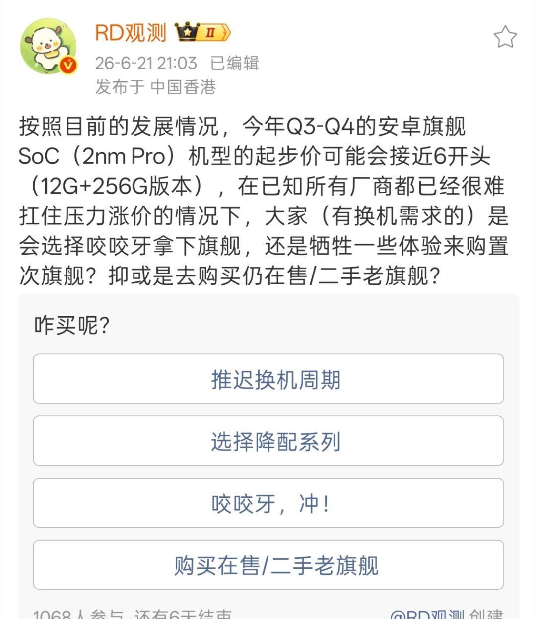 如果12+256版本都逼近6K的话，那恐怕真的要等等了。 