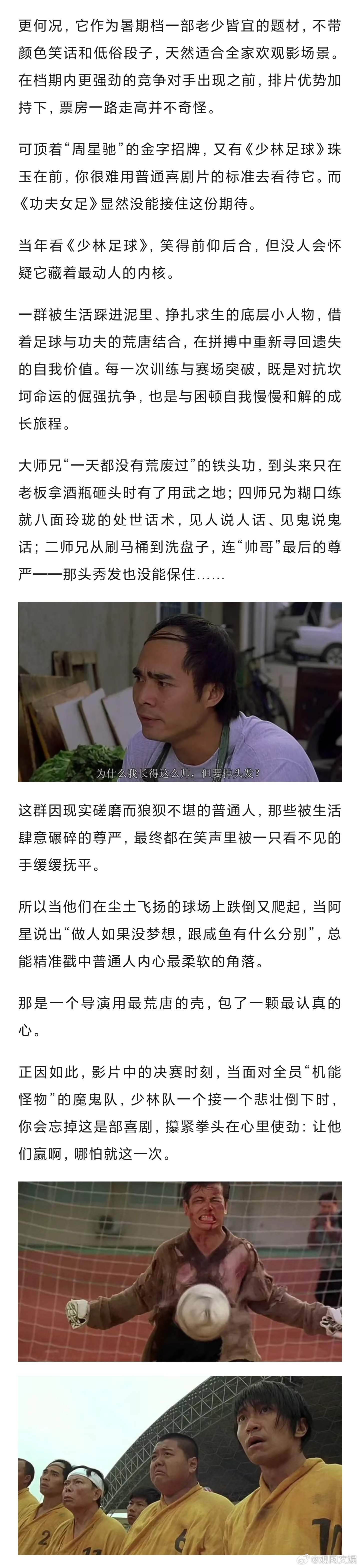 功夫女足演员只是在表演周星驰无厘头风格功夫女足能否满足观众期待 上映4天，《功夫