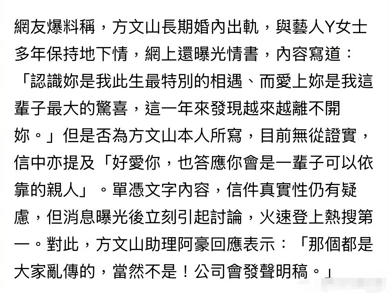 方文山助理辟谣助理辟谣方文山出轨 据台媒，有自媒体爆料方文山出轨登上热搜，方文山
