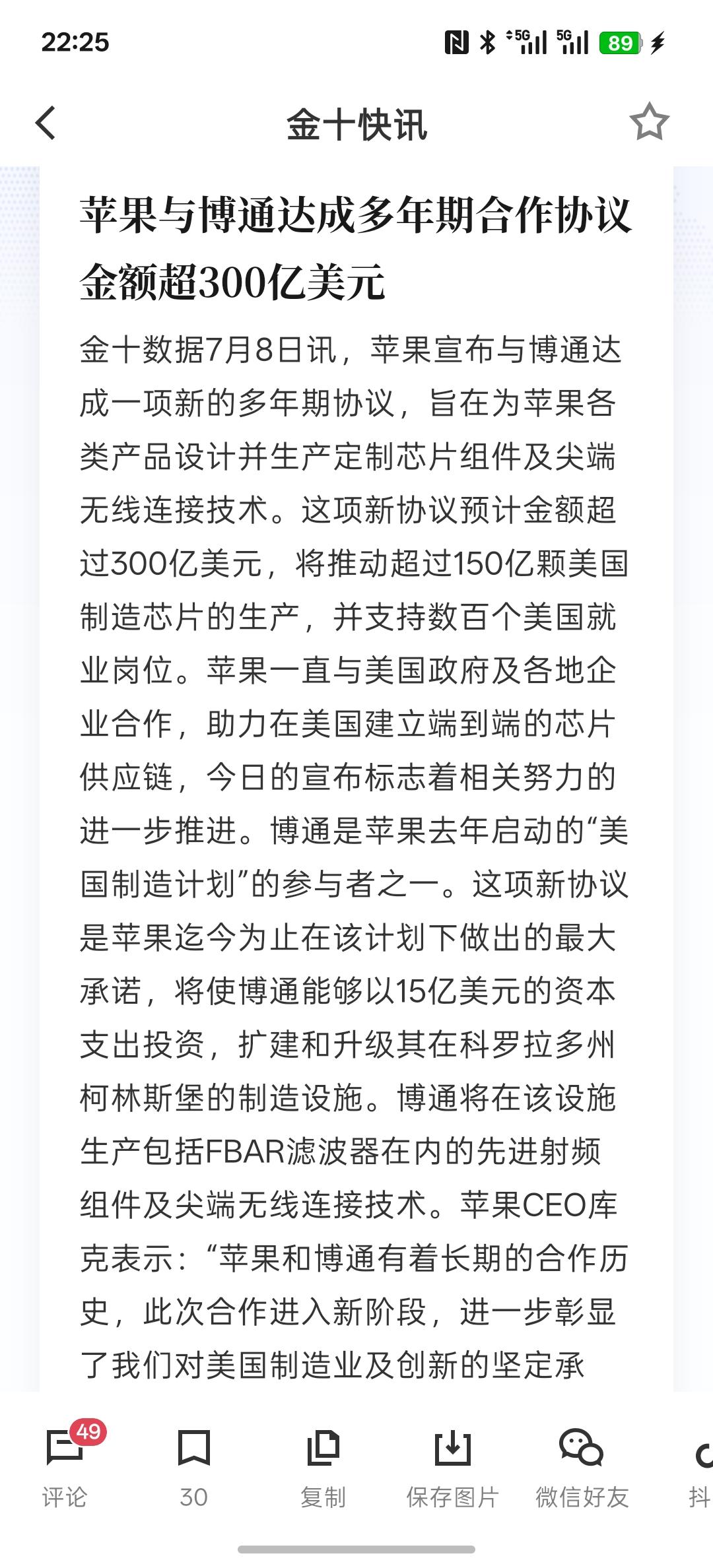 苹果与博通签署相关长期合作协议，金额超过300亿美元！苹果在大规模的购买相关芯片
