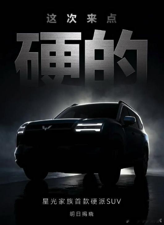 五菱五菱星光家族 五菱全新SUV，设计走硬派路线，怎么这个大灯看起来像捷尼赛思？