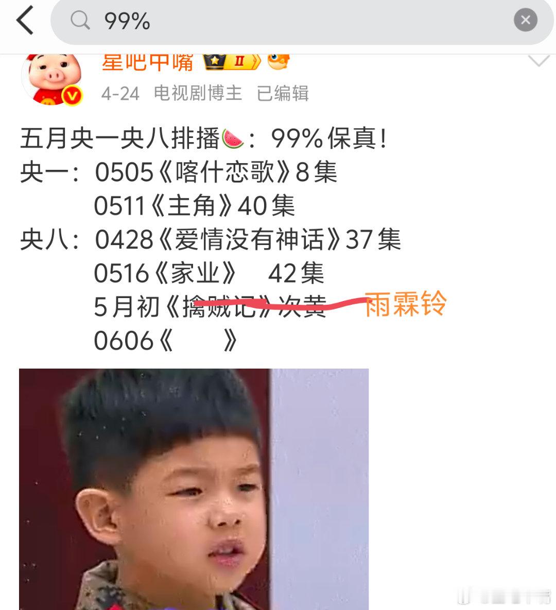 本嘴这个“假排播”瓜主🍉！99%保真再次验证！ 