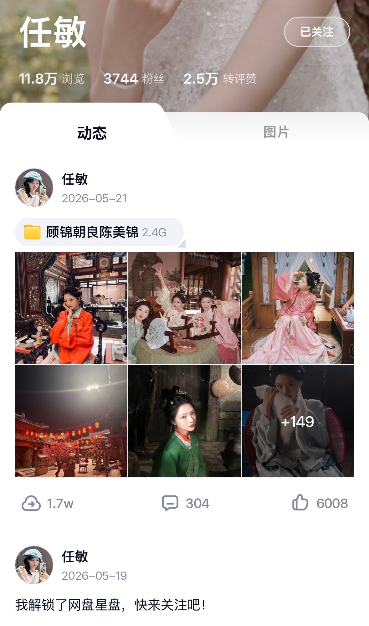 任敏一口气发了154张照片被任敏用心对待角色的模样圈粉，全套剧照悉数上线百度网盘