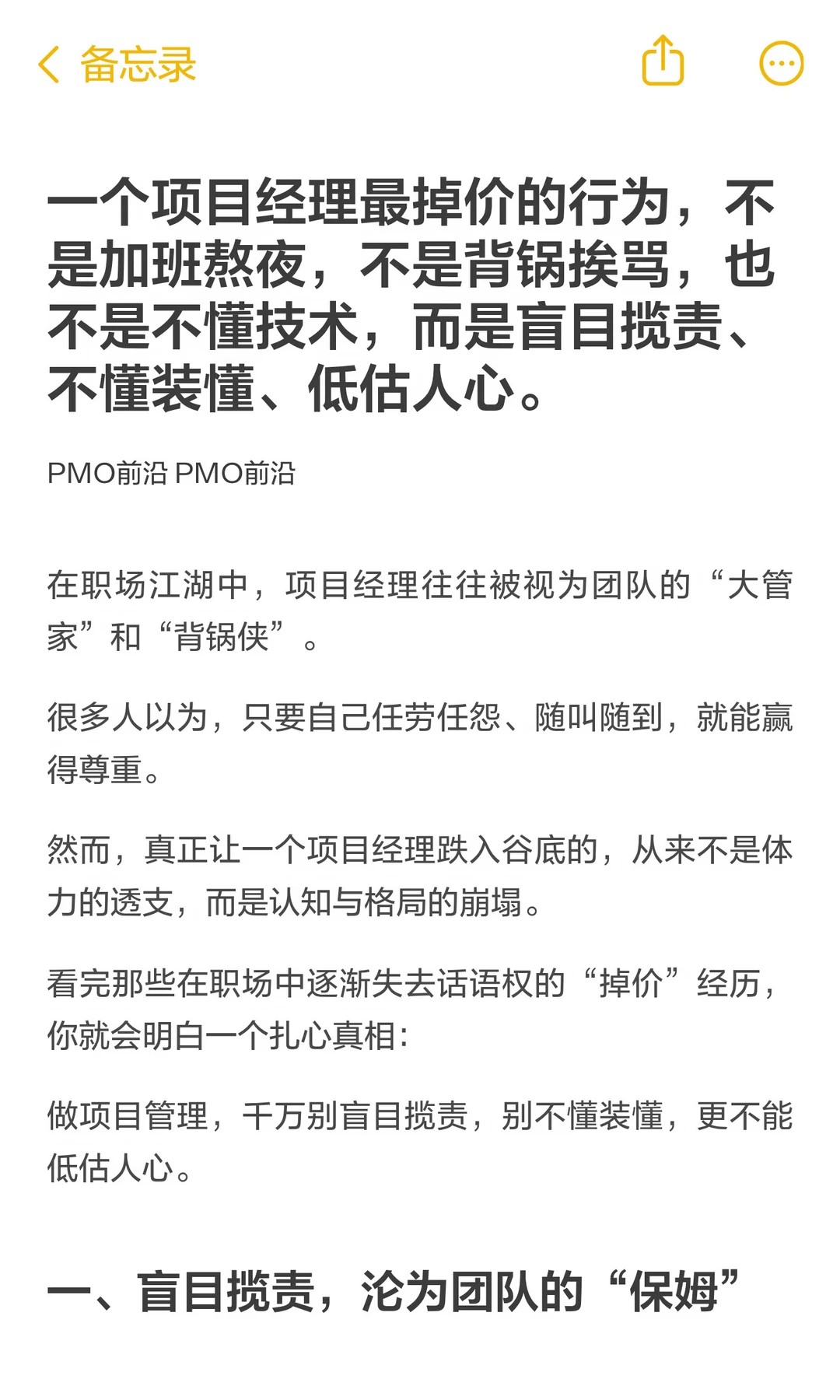 一个项目经理最掉价的行为，不是加班熬夜