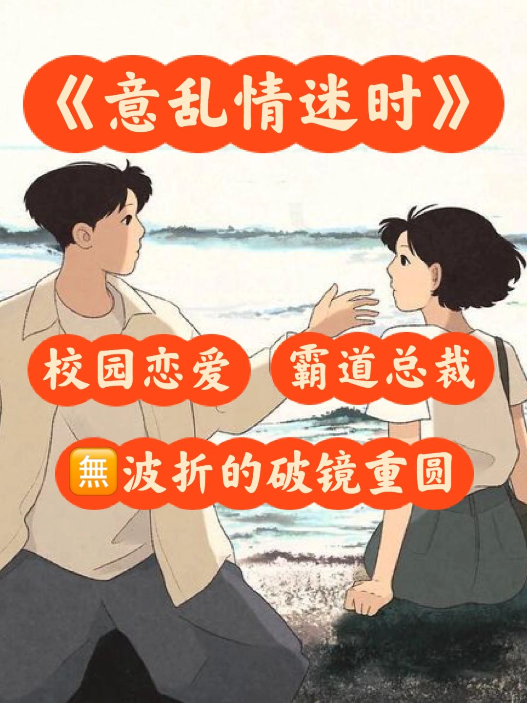 正文已完结❗️从校园到霸总的漫漫追妻路