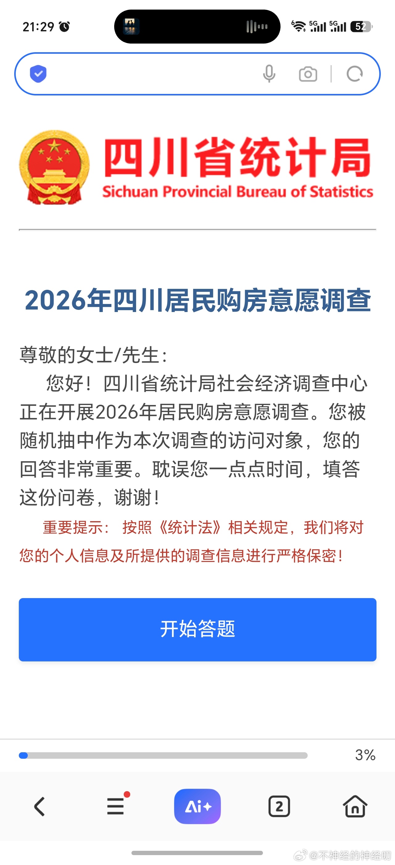刚刚被四川统计局抽到，让我做一份关于购房意愿的问卷，我是认认真真地作答了，在未来
