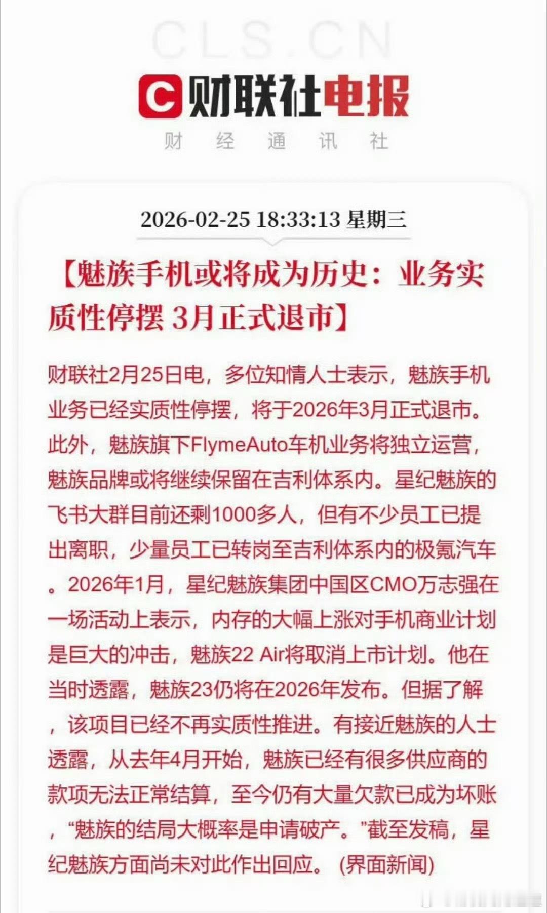 魅族魅族3月退市了？？作何感想？