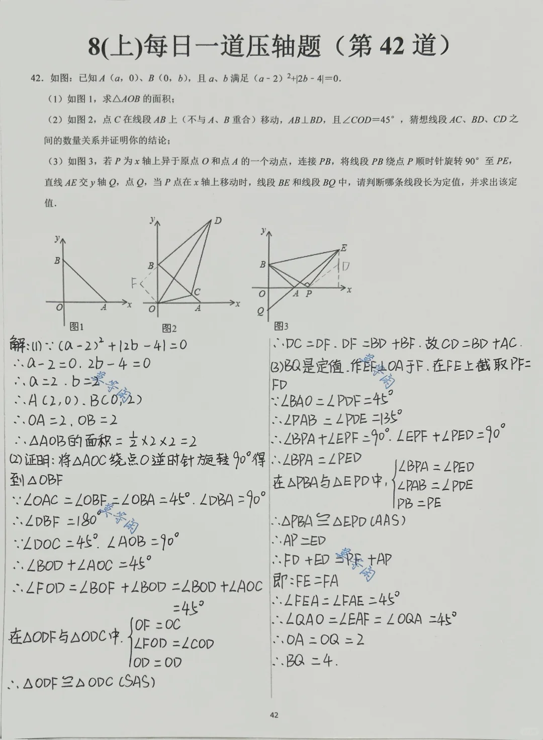 8（上）每日一道压轴题（共 60 道）