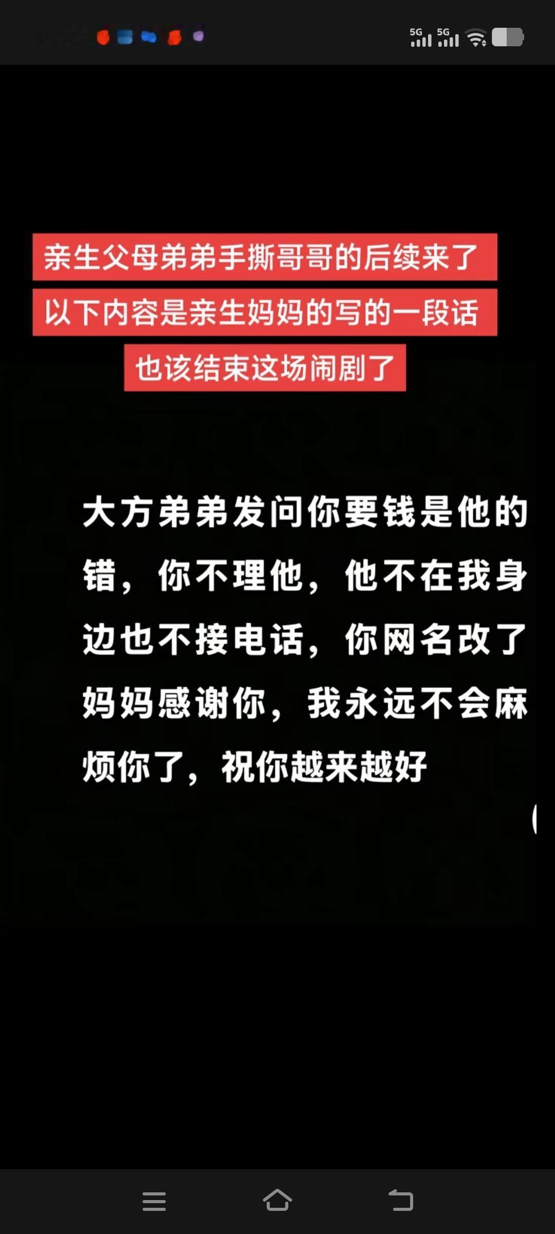 朱进终于无需还钱了。事情的起因是他母亲发了一封道歉信，向朱进致歉，信里说“大方弟