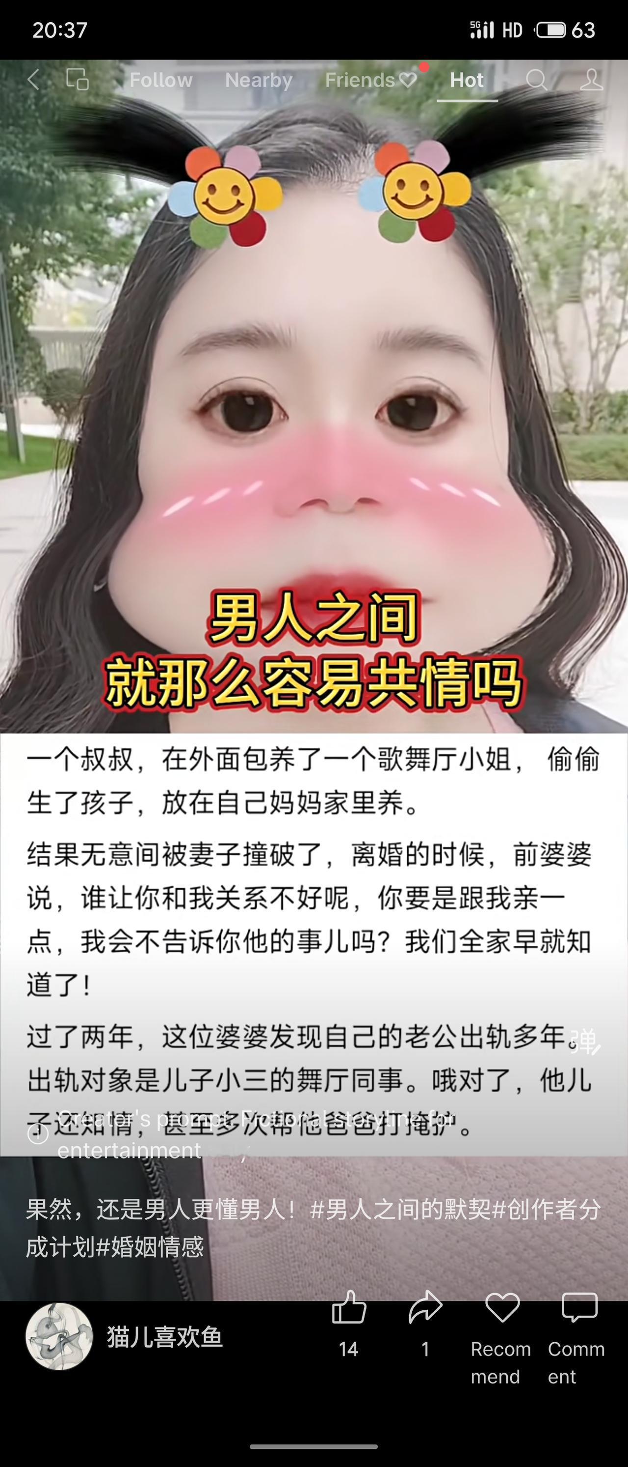 一男子包养舞厅小姐并生子，全家帮瞒妻子。婆婆反怪儿媳不跟自己亲近。两年后婆婆发现