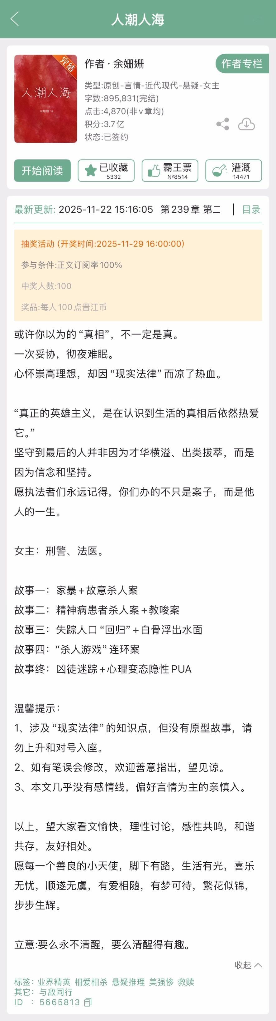 余姗姗的《人潮人海》完结啦！依旧是悬疑推理文，这本几乎没有感情线~