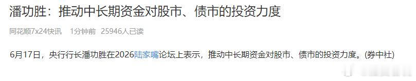 推动中长期资金对股市、债市的投资力度 