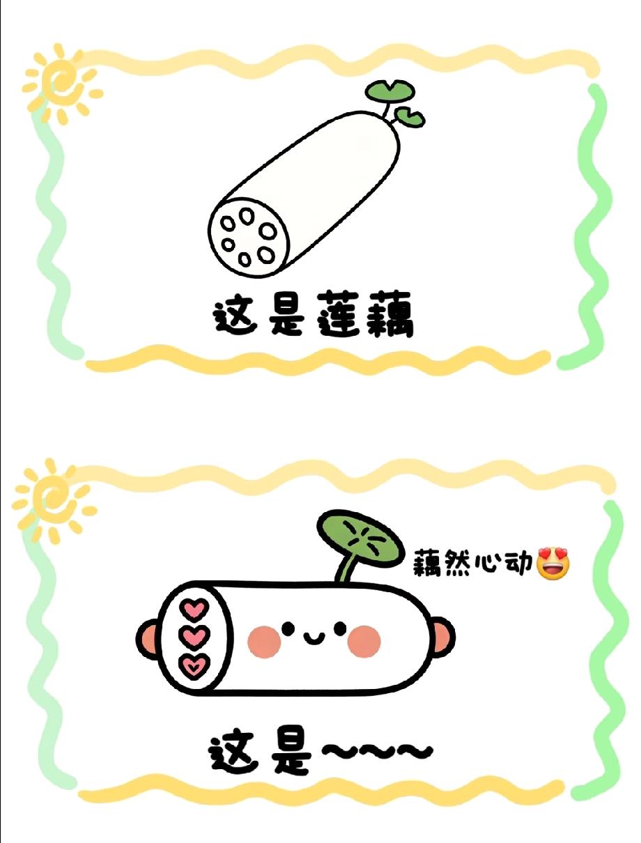 笑不活了！看到莲藕的这个样子，谁能不“藕然心动”？