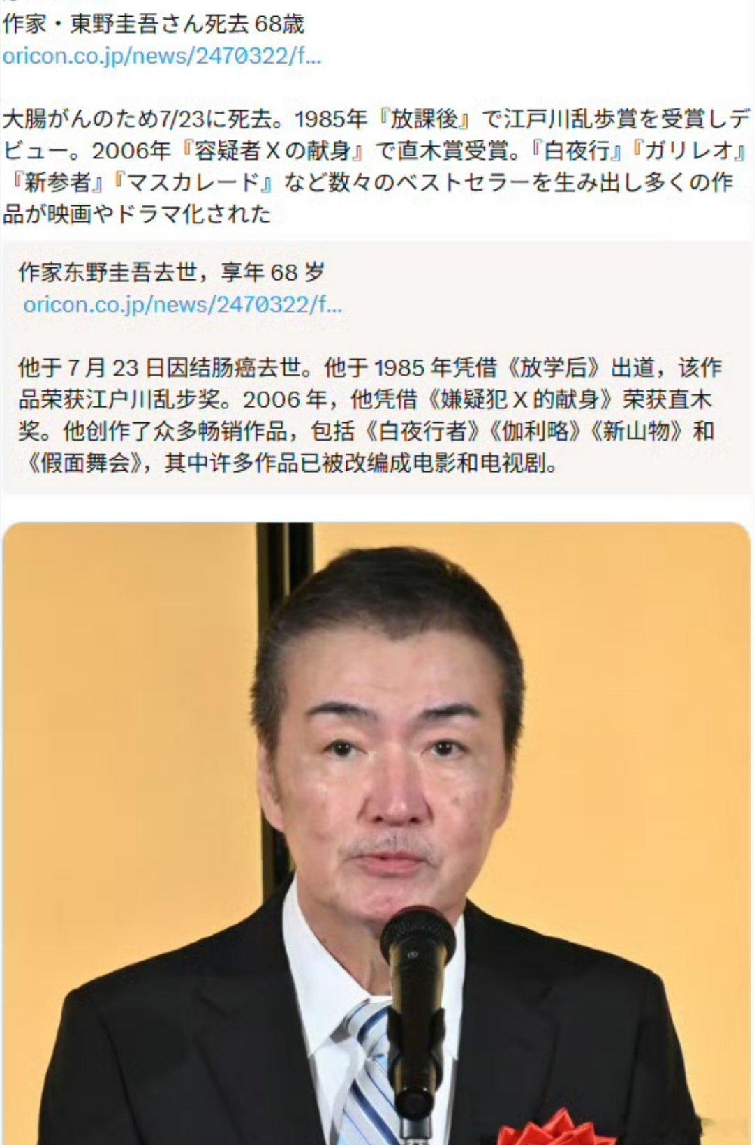 早上看到新闻愣了好一会儿，东野圭吾老师走了。其实比起那些铺天盖地的生平介绍，脑子