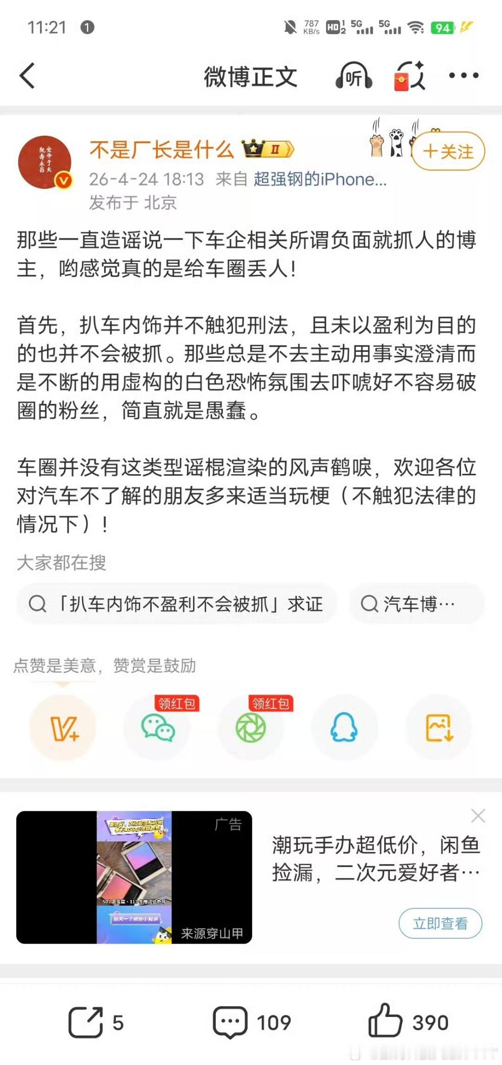 教唆别人去搞，不犯法，破坏别人物品都不会被抓？那要不要赔偿，金额大是否犯法。怎么