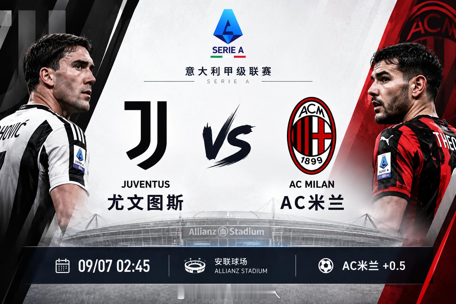 🔥【意甲焦点大战｜尤文图斯 vs AC米兰】🔥⏰ 09月07日 02:45?