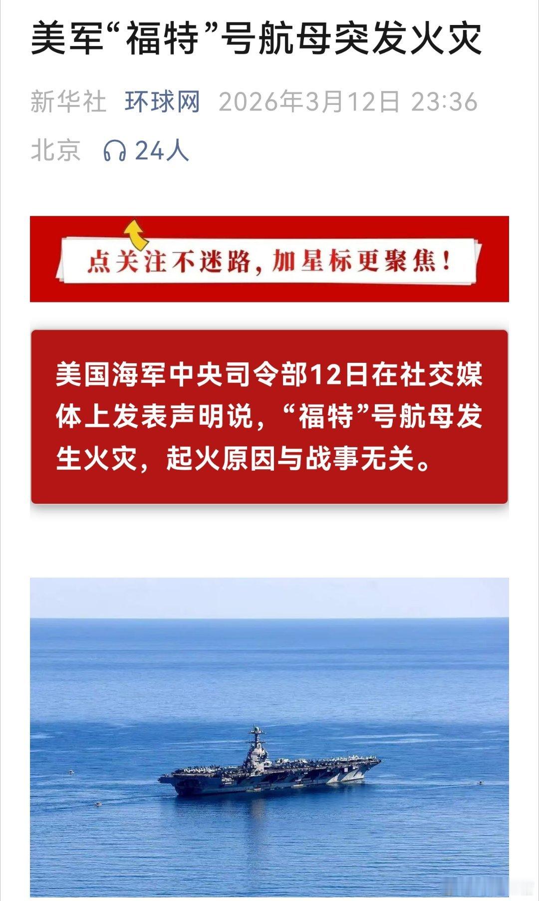 兄弟们，福特号又来新乐子了继堵马桶之后，福特号洗衣房又发生火灾美国人自己说是洗衣