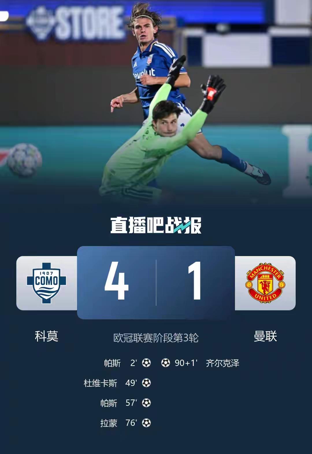 科莫4-1狂扫曼联，大吃一惊。科莫只知道主教练法布雷加斯，曼联从教练到几乎所有的