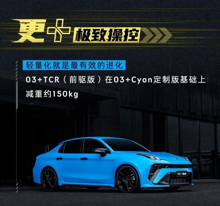 今天，领克03++正式上市。作为领克家族中最强悍的一款“小钢炮”，03++可以说