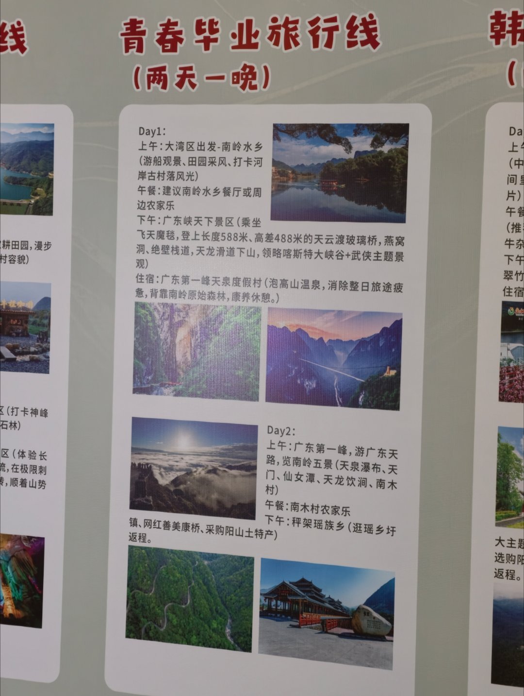 清远阳山青春毕业旅行线青春毕业旅行线（两天一晚）Day1:上午：大湾区出发-南岭