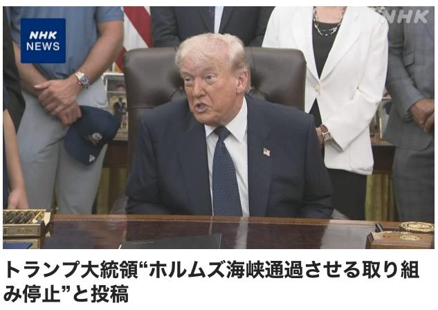 美国总统特朗普5日在社交媒体上发文表示，将短期暂停所谓引导波斯湾内船舶通过霍尔木