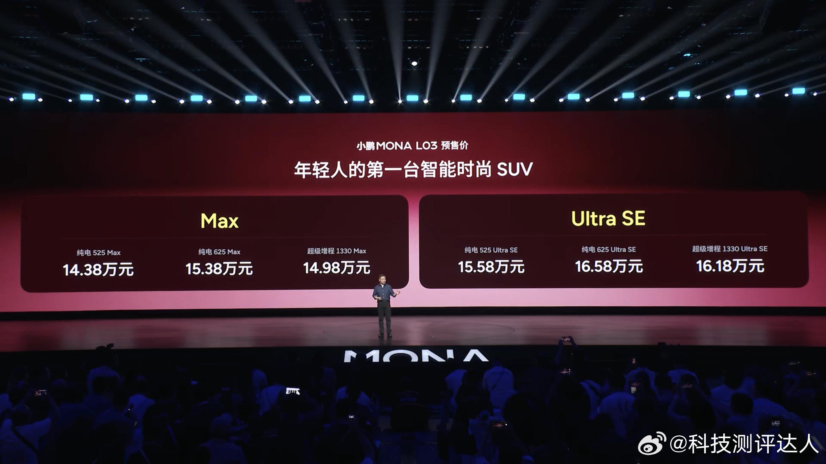 小鹏MONA L03这次直接放出完整预售定价，14.38万就能入手一台对标30万
