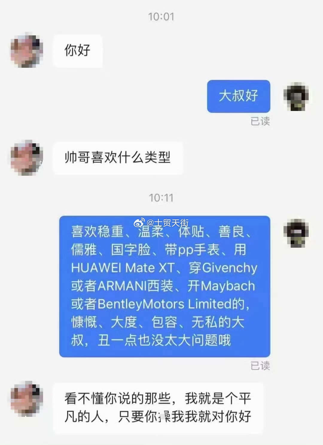 帅哥喜欢这么类型？ ​​​