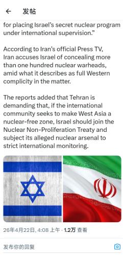 伊朗提出了正式要求，主张将以色列的秘密核项目置于国际监督之下。
 
可能有人会问