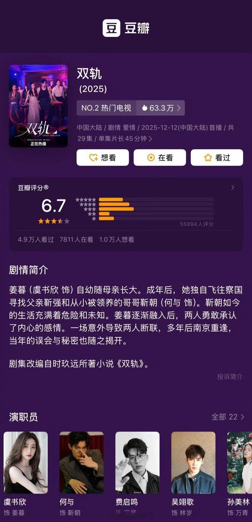 虞书欣、何与《双轨》的豆瓣评分6.7分，这个分值你觉得是高了还是低了？ 虞书欣双