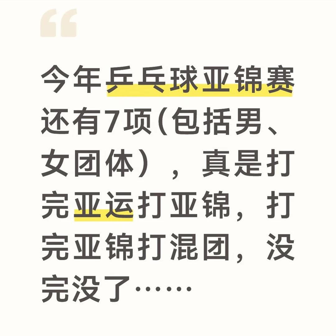 太疯狂了! 之前看今年的亚锦赛是单项，现在又改成单项和团体一起了！这波操作简直了