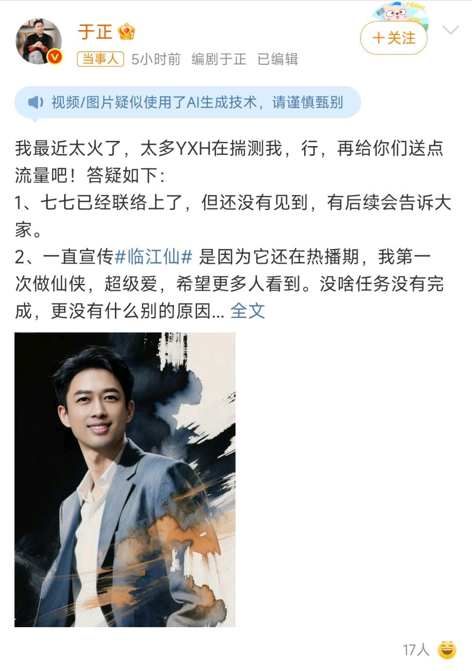 于正拉黑了好多人于正是不是太自恋了 每次发微博都要带上他的大头照 还有ai出来的