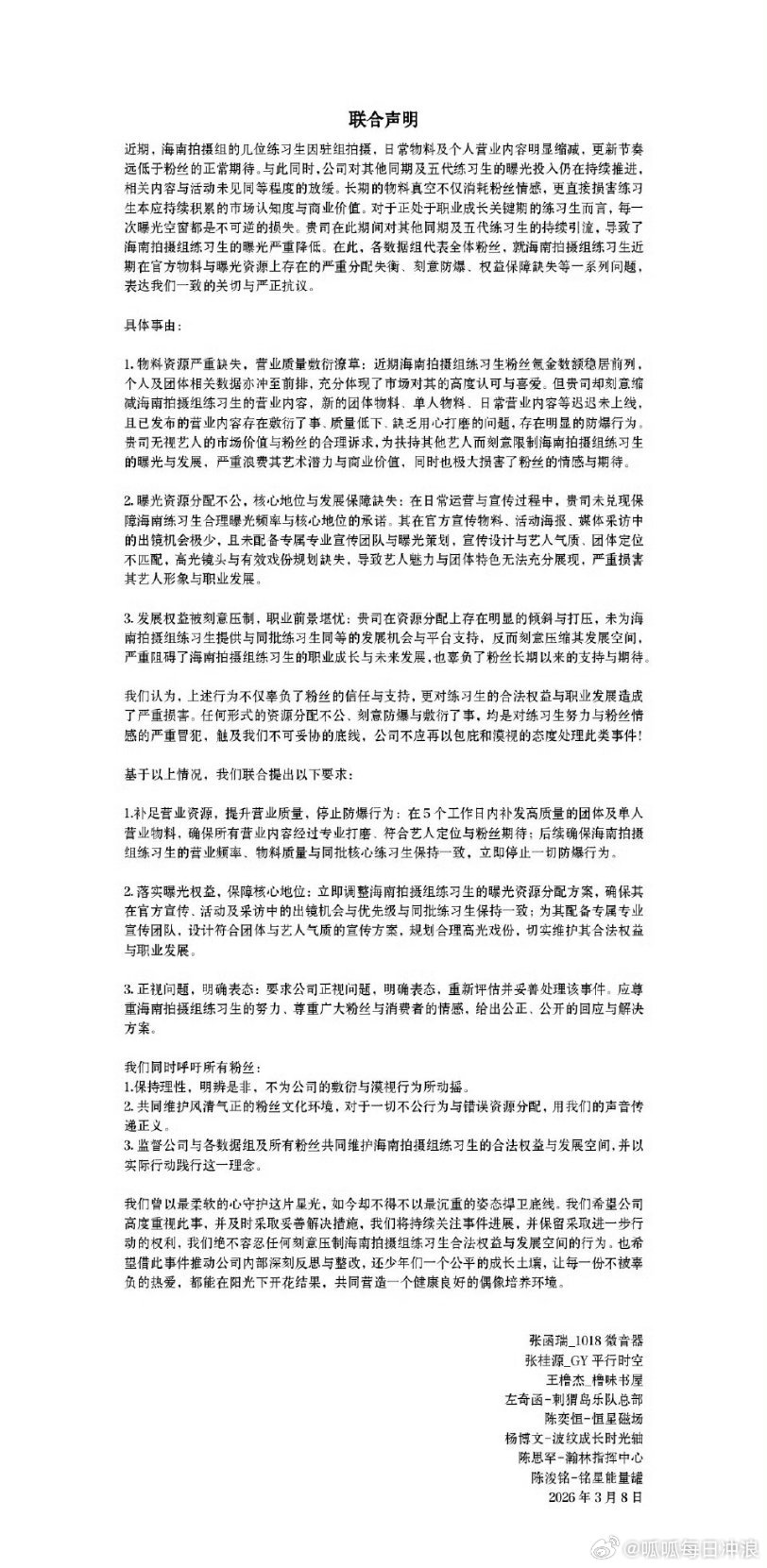 TF四代集体wq：王橹杰、张桂源、杨博文、陈奕恒、左奇函、陈浚铭、张函瑞、陈思罕